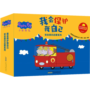 小猪佩奇我有好习惯主题绘本全套儿童3-6岁幼儿园亲子早教启蒙书