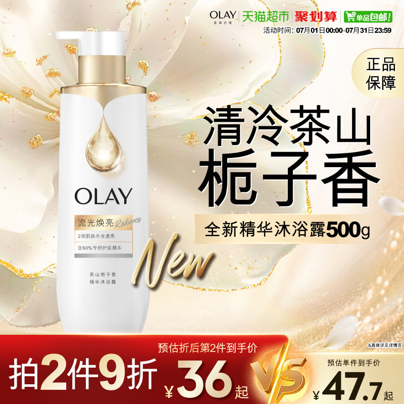 OLAY烟酰胺流光焕亮沐浴露鎏金男女士精华流金瓶果酸沐浴液大瓶装