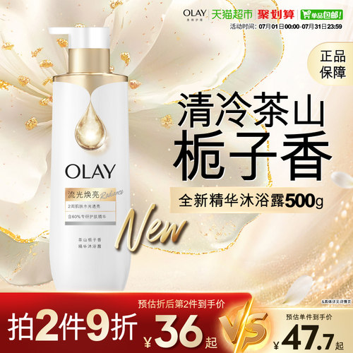 Olay烟酰胺流光焕亮沐浴露
