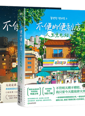 不便的便利店1+2人生充电站