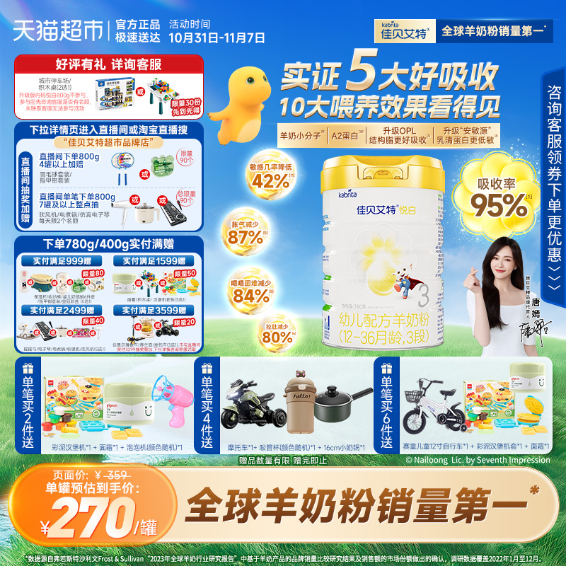 【线上专享】佳贝艾特悦白3段1-3岁780g婴幼儿配方羊奶粉荷兰进口