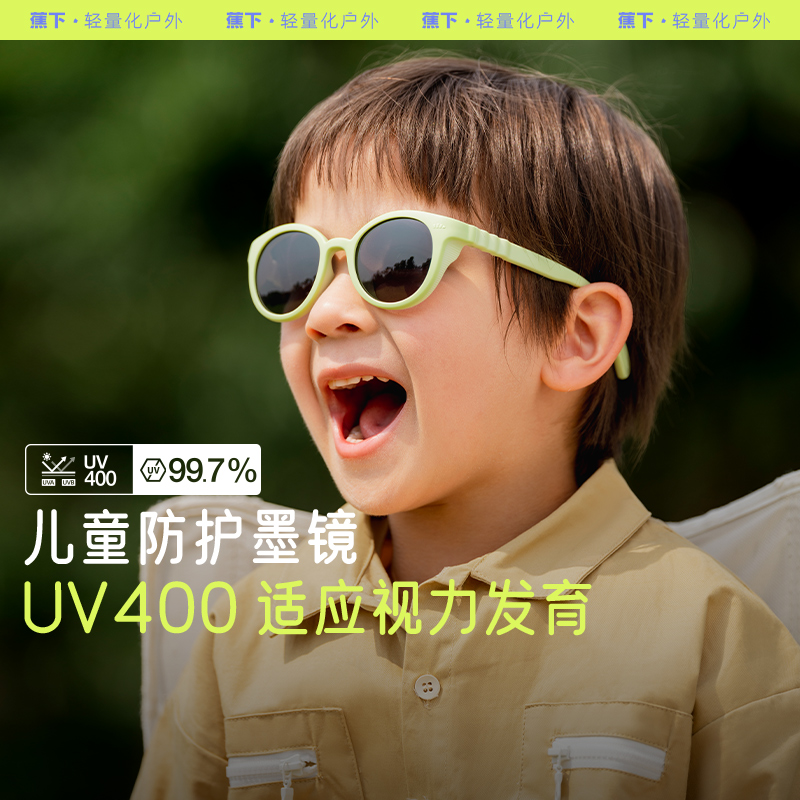 蕉下儿童墨镜光感科技