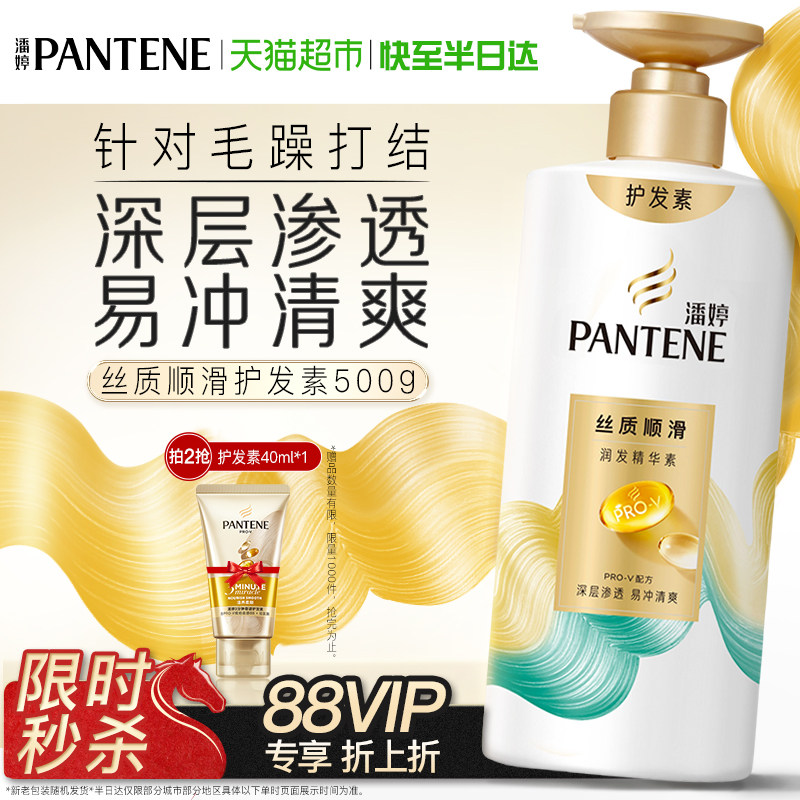 潘婷丝质顺滑护发素女润发乳男水润滋养润发柔顺改善毛躁干枯正品,美发护发/假发,护发素,淘宝优惠券,粉丝福利购,淘宝优惠卷