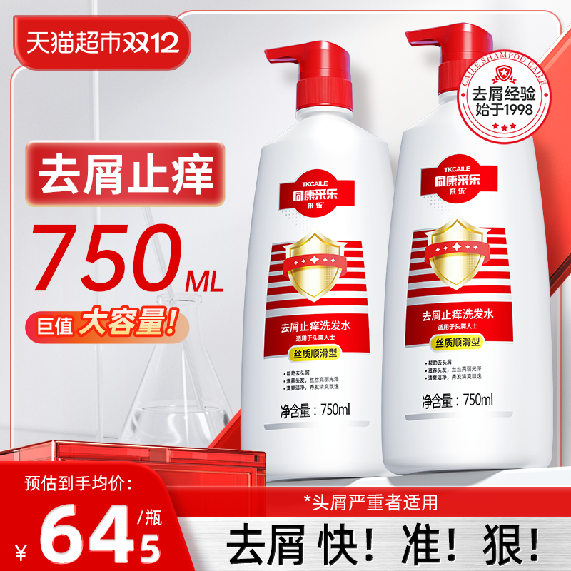 采乐强效去屑止痒洗发水超大瓶