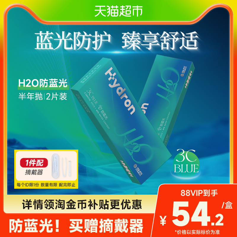 海昌防蓝光半年抛