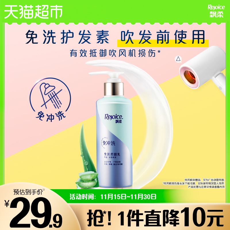 飘柔免洗润发芦荟添加护发素