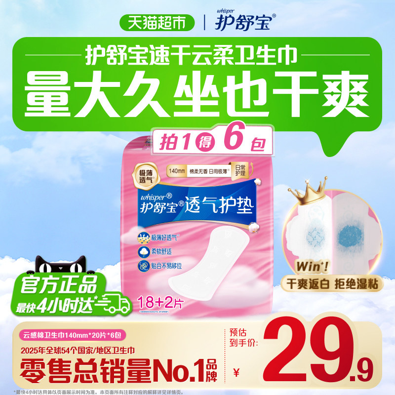 护舒宝秒吸云感棉卫生护垫图片