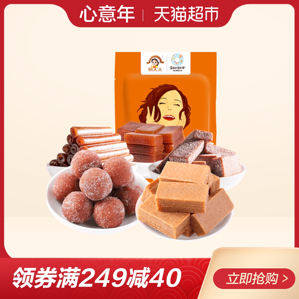 姚太太500g山楂片大礼包5袋卷山楂果干条果丹皮蜜饯休闲零食小吃