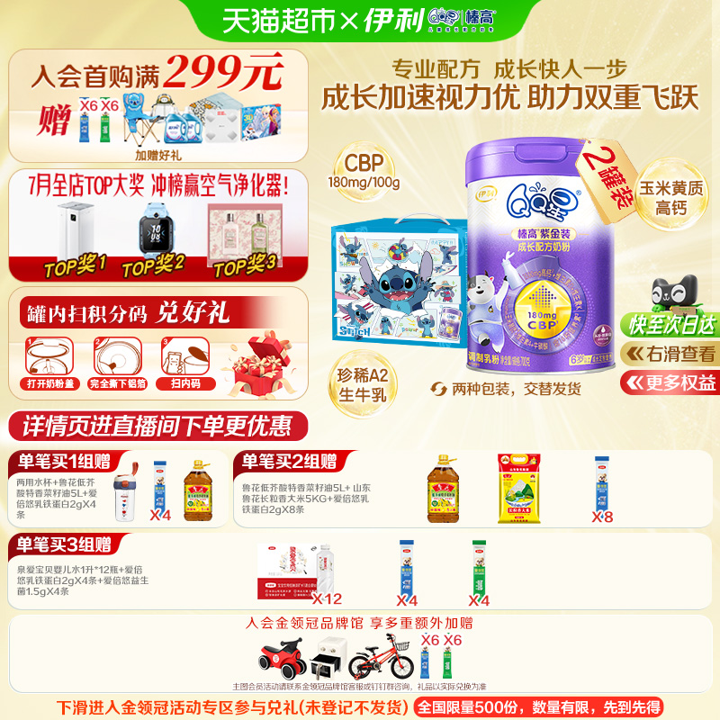 伊利700gx2罐儿童成长配方奶粉