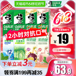 好来清新口气牙膏DARLIE含氟