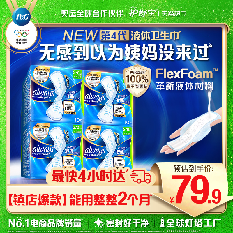 护舒宝液体卫生巾日用270mm40片