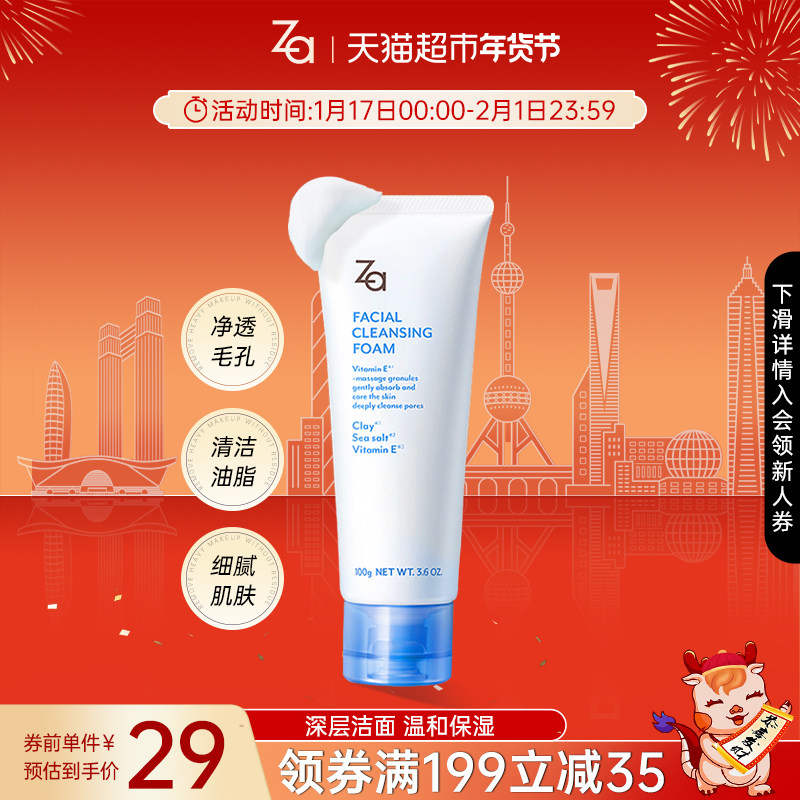 Za姬芮洁面膏高岭土海盐洗面奶100g油皮控油深层清洁温和保湿男女