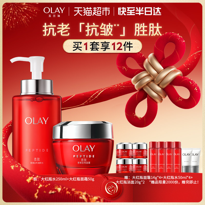 【详情领淘金币更优惠】OLAY玉兰油大红瓶乳液胜肽紧致抗皱面霜,美容护肤/美体/精油,乳液/面霜,淘宝优惠券,粉丝福利购,淘宝优惠卷