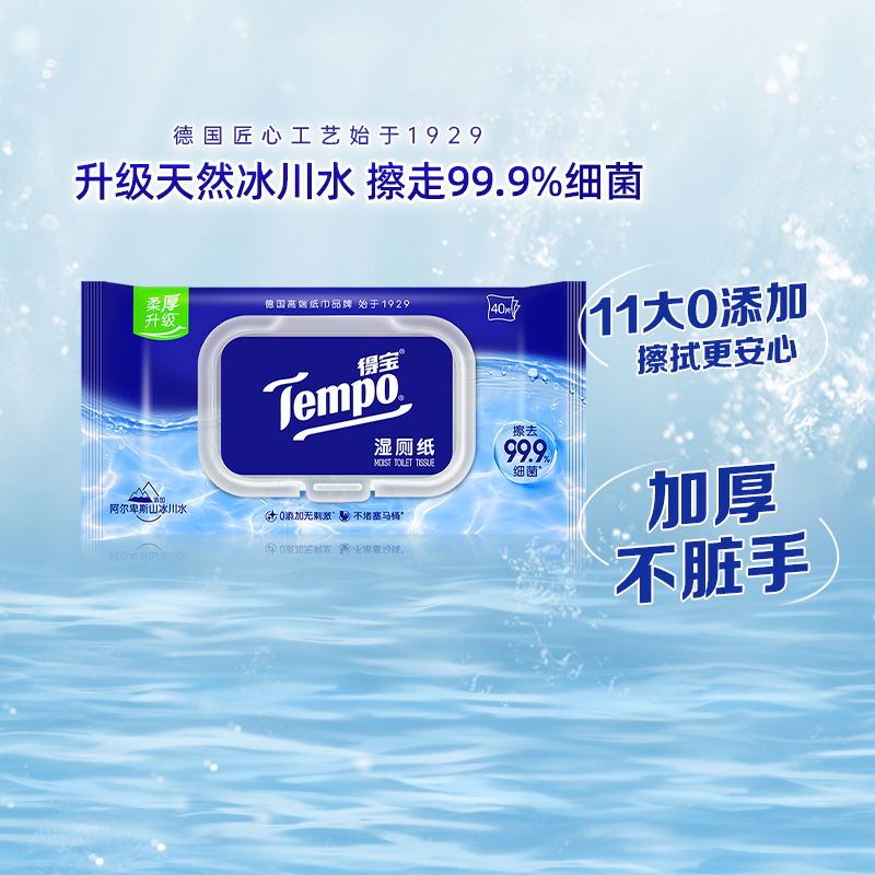 得宝纯水洁净湿厕纸