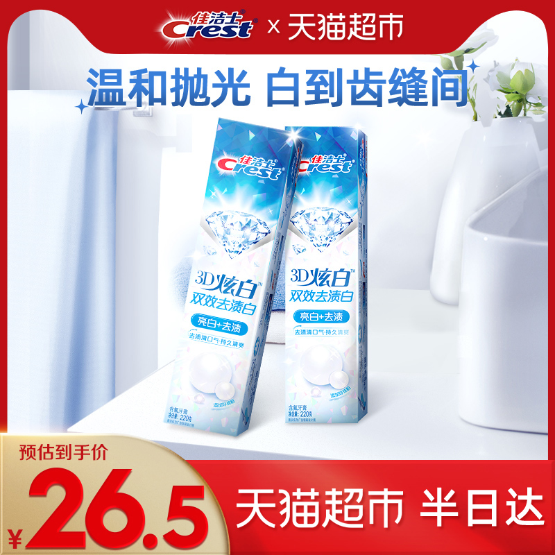 佳洁士3D炫白双效牙膏清新口气