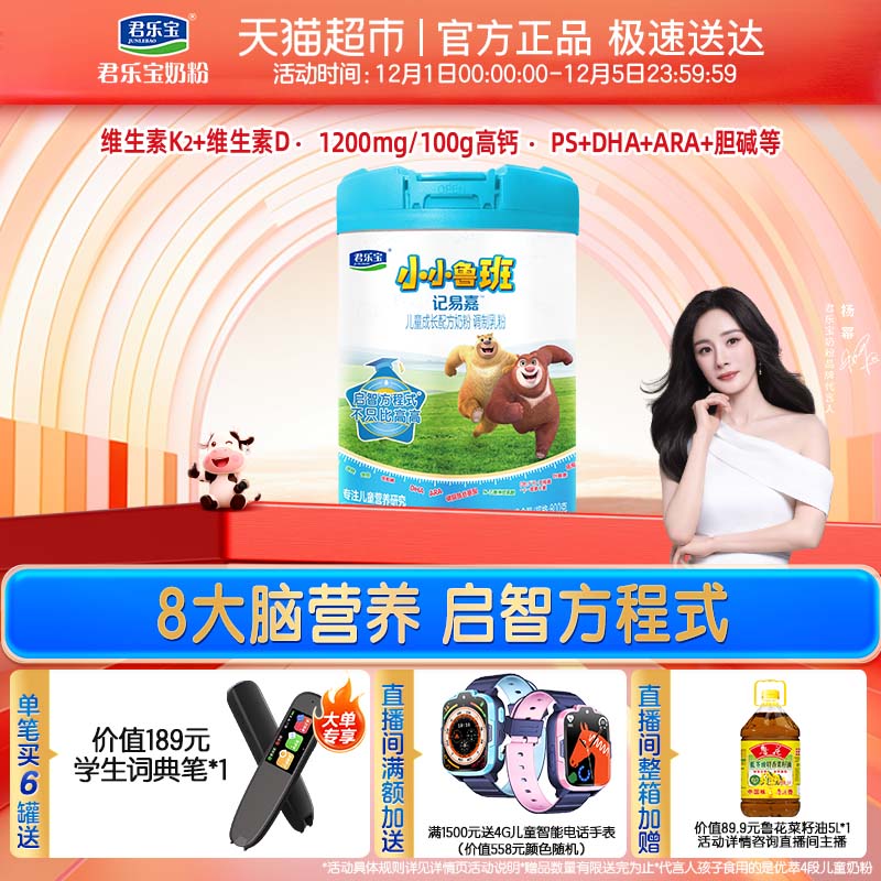 君乐宝鲁班4段儿童配方奶粉