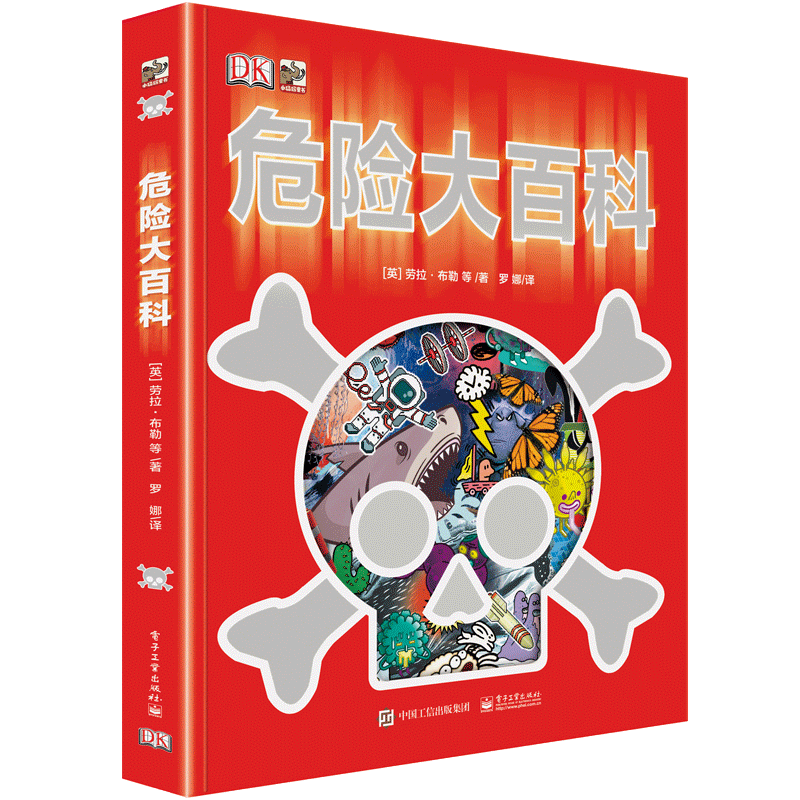 DKK危险大百科修订版