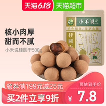 禾煜桂圆干1斤(500g)龙眼干莆田桂圆肉厚核小桂圆枸杞红枣茶配料