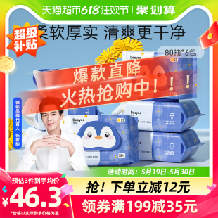 德佑湿厕纸金盏花卫生湿巾湿厕巾80抽6包洁厕湿纸巾家庭实惠装