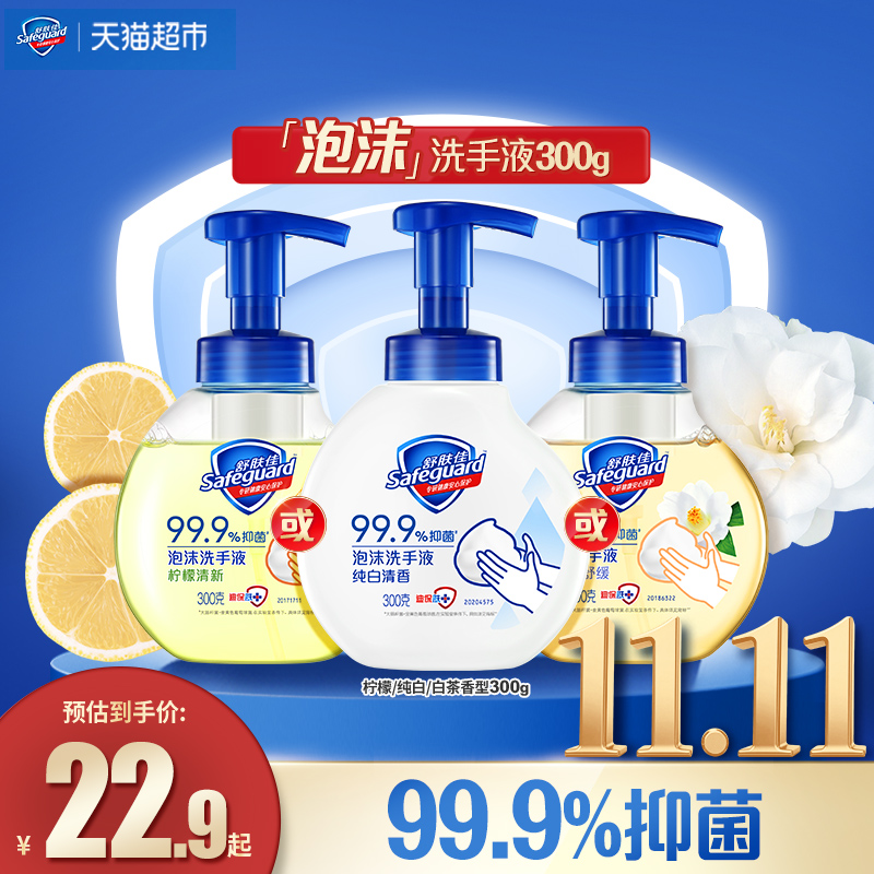 舒肤佳泡沫经典儿童家用洗手液