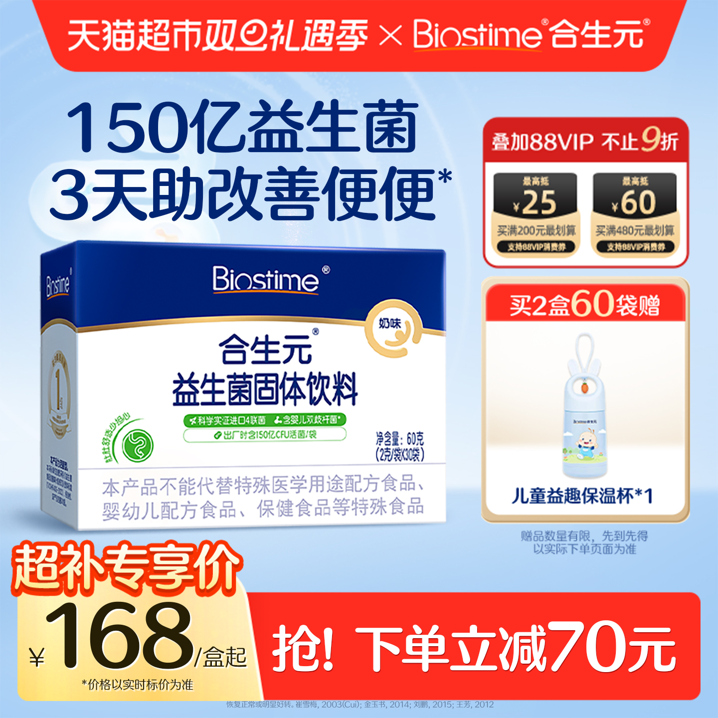 合生元奶味益生菌守护娇嫩肚肚