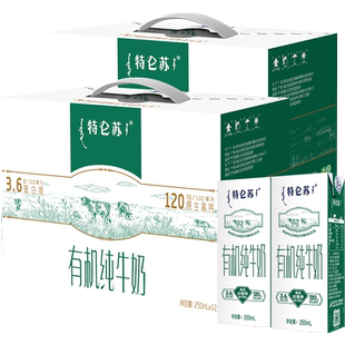 【直播推荐】蒙牛特仑苏有机纯奶12盒*2提