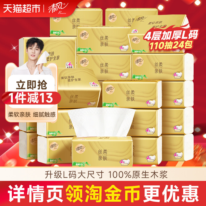 【下拉享优惠】清风丝柔抽纸4层L码加大加厚大包纸面巾餐巾卫生纸,洗护清洁剂/卫生巾/纸/香薰,抽纸,淘宝优惠券,粉丝福利购,淘宝优惠卷