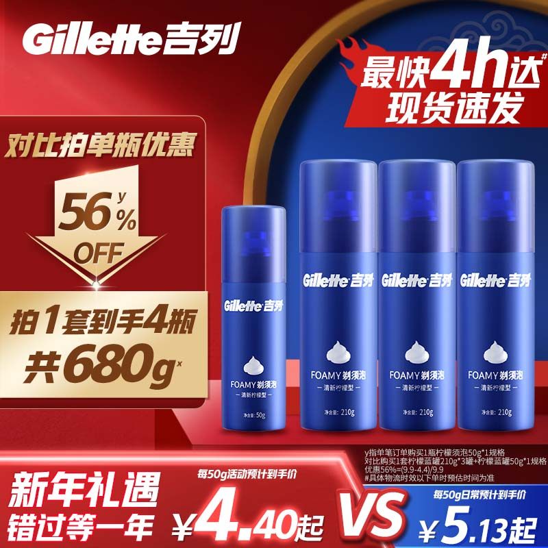 吉列剃须泡沫210g*3罐+50g*1罐男士刮胡泡沫剃须膏剃须啫喱剃须膏,家庭/个人清洁工具,剃须刀架,淘宝优惠券,粉丝福利购,淘宝优惠卷