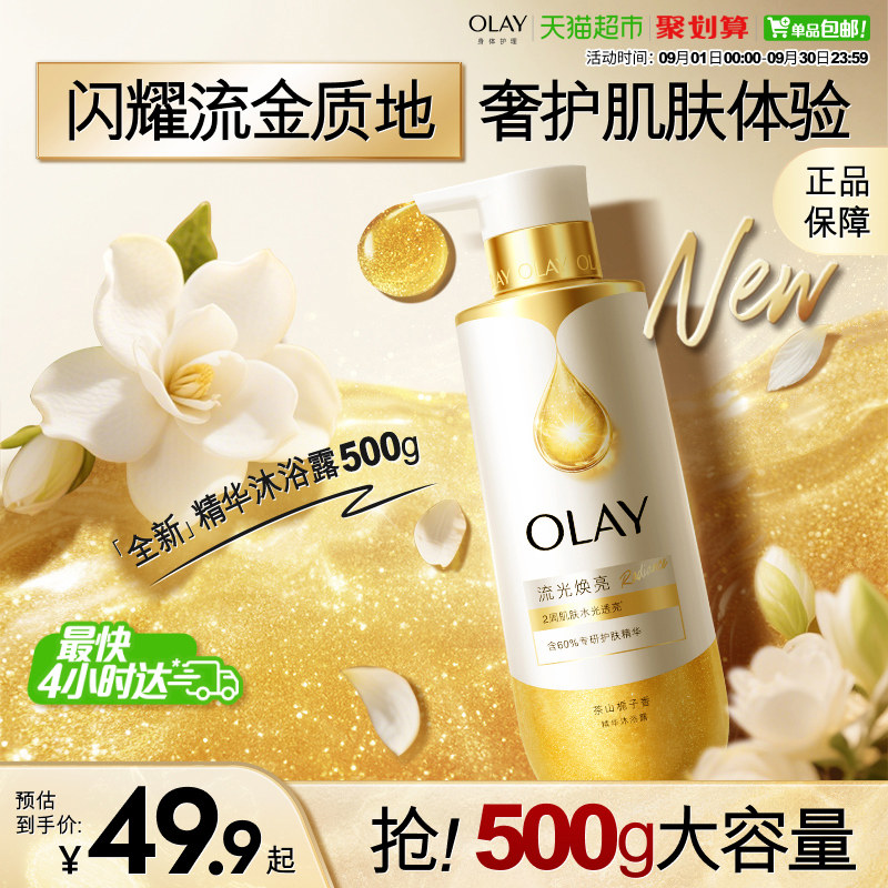 Olay烟酰胺流光焕亮沐浴露图片