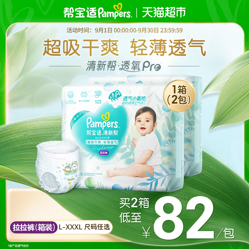 【夏天超薄透气】箱装帮宝适清新帮拉拉裤纸尿裤L-3XL尿不湿