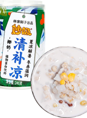 林家铺子椰奶清补凉245g×1罐