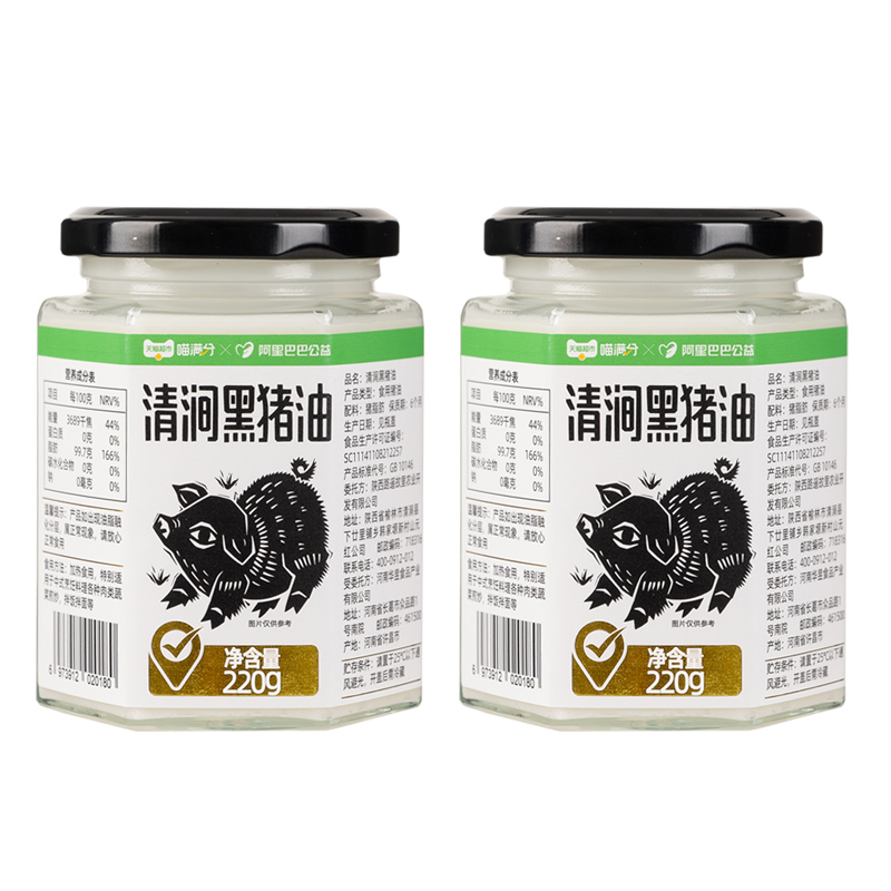 喵满分清涧黑猪油220g*2瓶食用无添加香浓无腥臊味烘焙原料黑猪油
