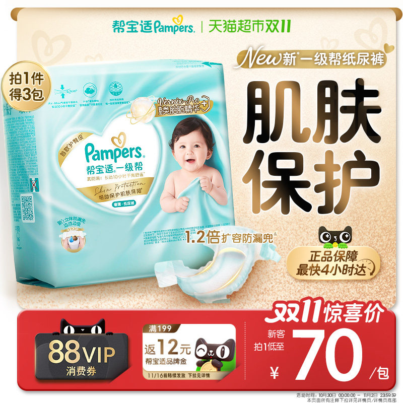 【类胎脂】帮宝适一级帮纸尿裤超薄新生儿NB-4XL尿不湿尿裤