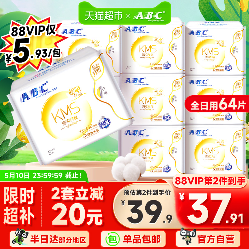 【单品包邮】ABC卫生巾姨妈巾棉柔透气不闷热日用组合套装8包64片 洗护清洁剂/卫生巾/纸/香薰 卫生巾 原图主图