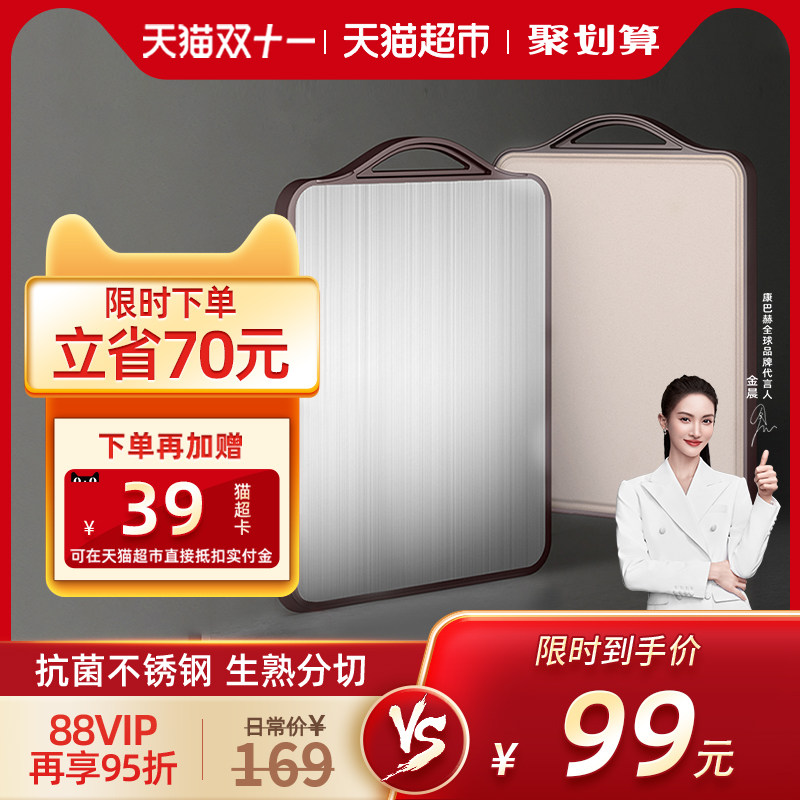 康巴赫官方旗舰不锈钢切菜板抗菌家用厨房加厚双面案板砧板高性价比高么？