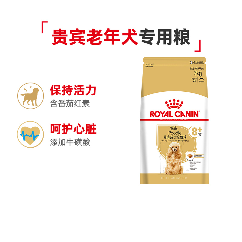皇家狗粮贵宾成犬全价粮（8岁以上）老年犬小型犬主粮PDA26/3KG