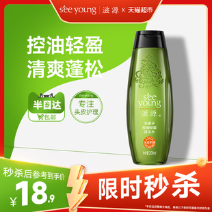 滋源无硅油无患子控油轻盈洗发水露蓬松柔顺改善毛躁200ml