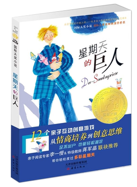 星期天的巨人12个亲子互动创意