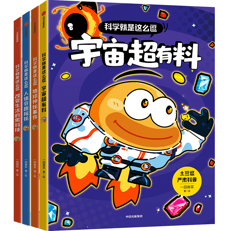 土豆逗严肃科普科学就是这么