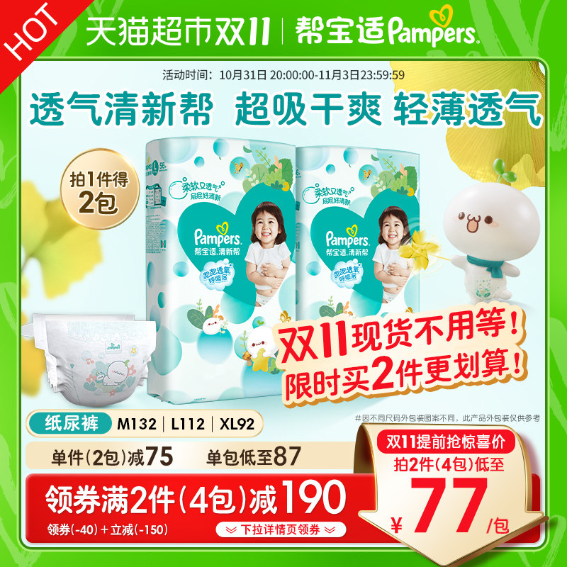 【加量装】帮宝适清新帮纸尿裤M/L/XL超薄透气尿片尿不湿非拉拉裤高性价比高么？