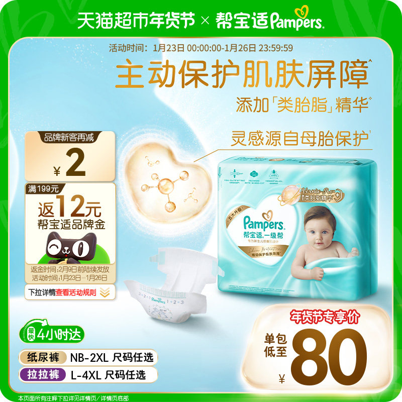 【护臀级】帮宝适一级帮纸尿裤添加类胎脂超薄NB-4XL尿不湿拉拉裤