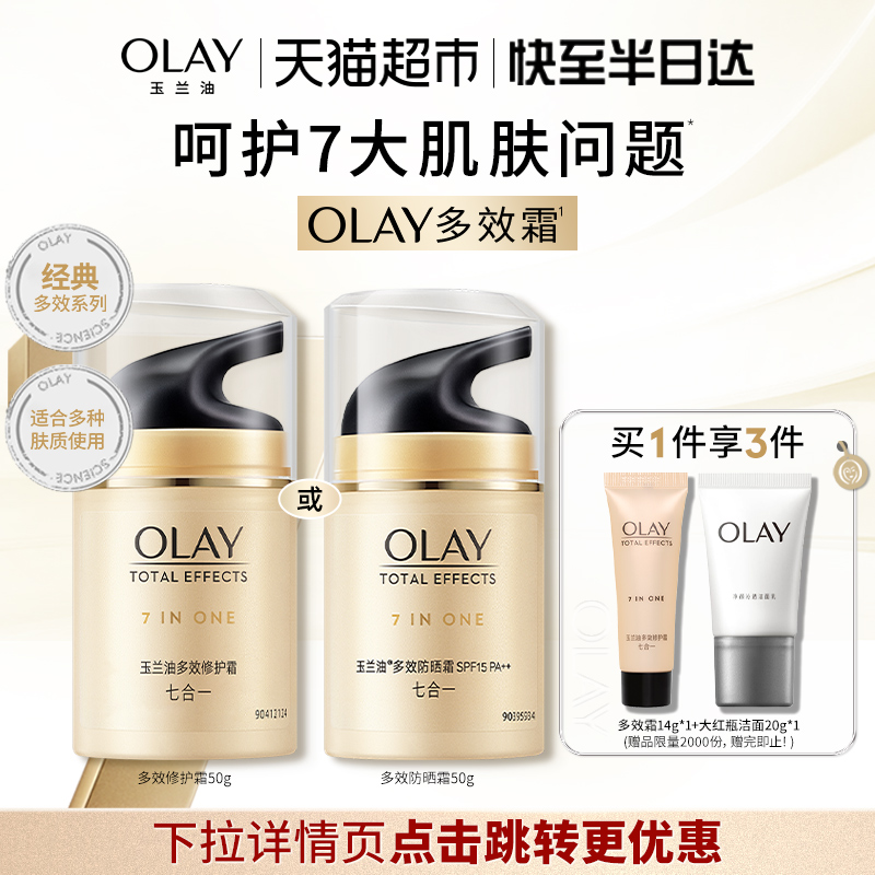 OLAY玉兰油多效修护保湿霜