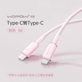 沃品60W快充数据线超级闪充1 编织适用小米华为苹果 2米充电线原装