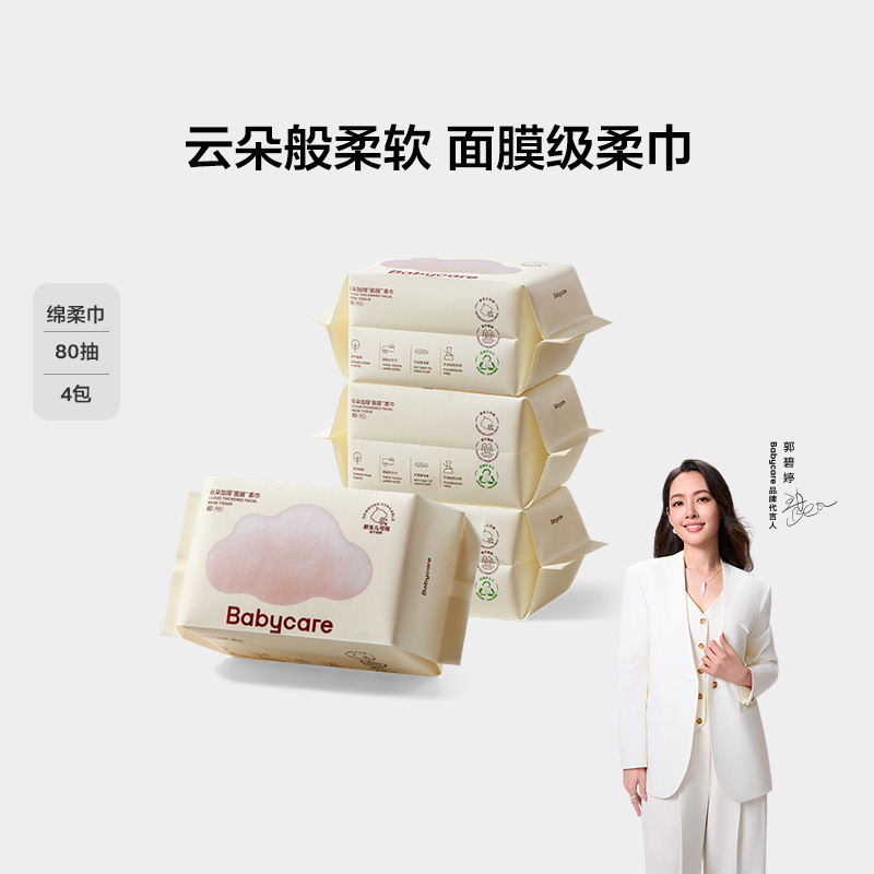 干湿两用洗脸巾babycare