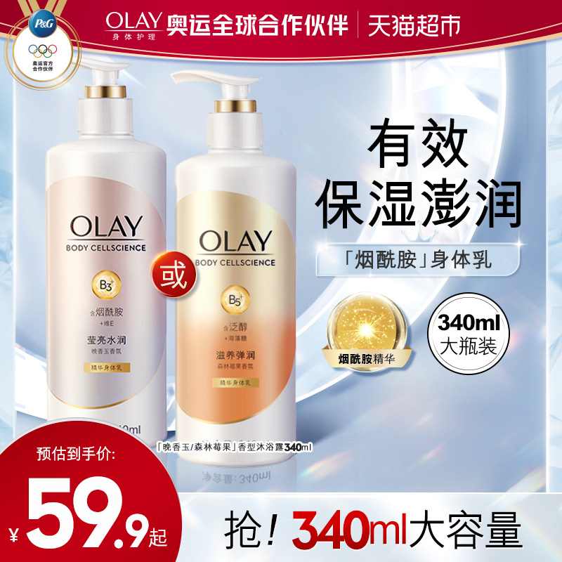 OLAY玉兰油烟酰胺身体乳液补水保湿滋润留香女士340ml官方正品