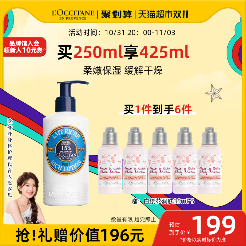 欧舒丹乳木果身体乳250ml润肤乳秋冬男女士全身留香清爽不油腻怎么样,好用不?