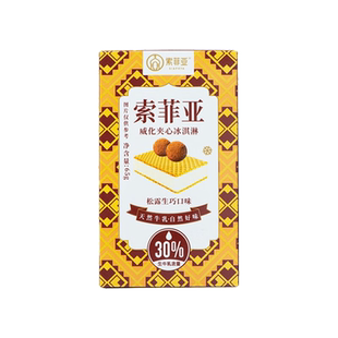 索菲亚威化冰淇淋网红雪糕零食涂层酥脆浓郁多口味盒装雪糕批发