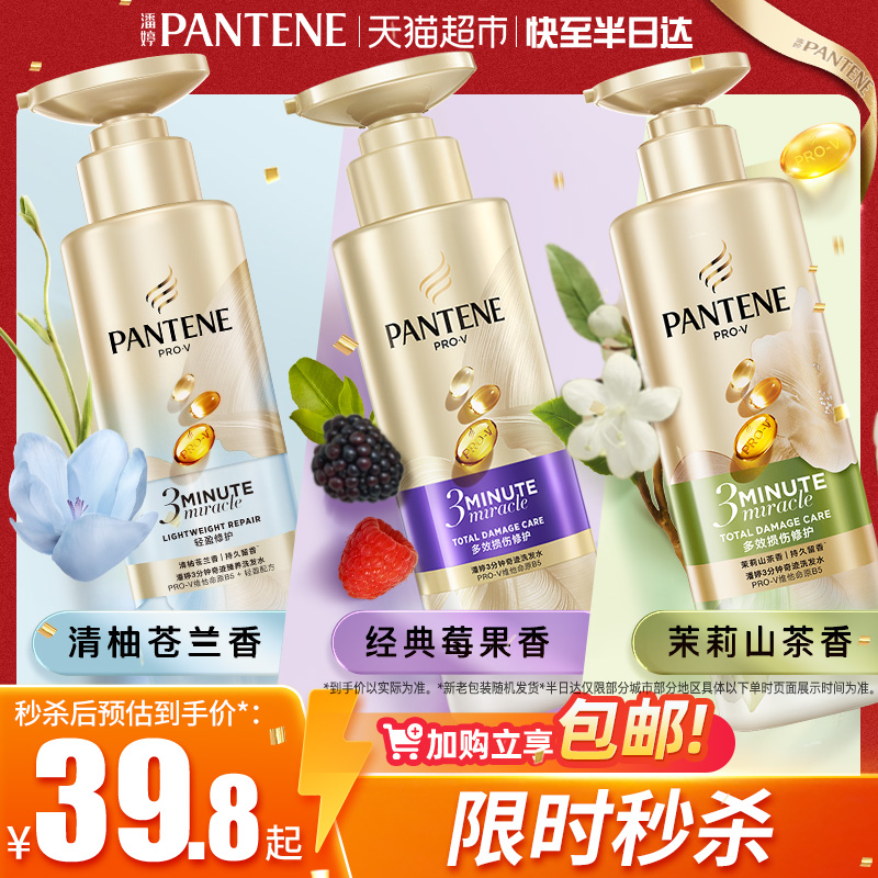 潘婷三分钟奇迹洗发水露液膏修护滋润柔顺护发套装改善毛躁女正品