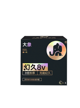大象幻久延时持久装避孕套