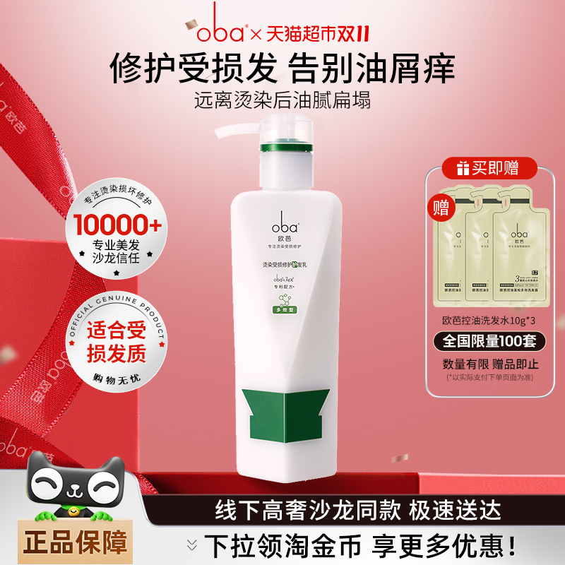 oba欧芭滋养护发素修护毛躁水润补水保湿持久留香欧巴正品护发乳